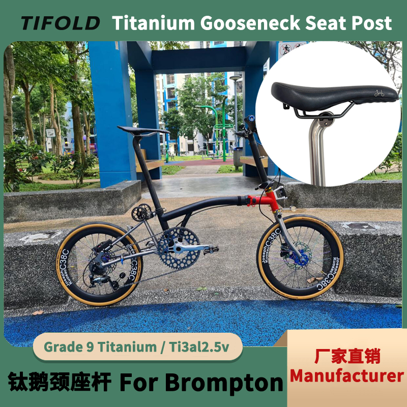座管TIFOLD31.8mm鹅颈座杆钛合金