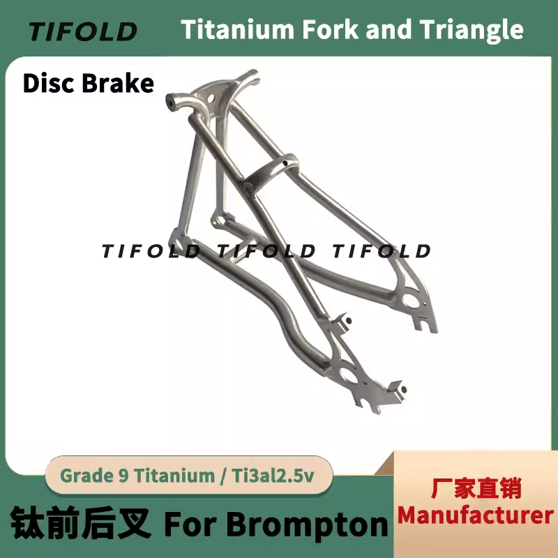 碟刹钛后叉112mm小布折叠车尾叉 Disc Brake Triangle Brompton