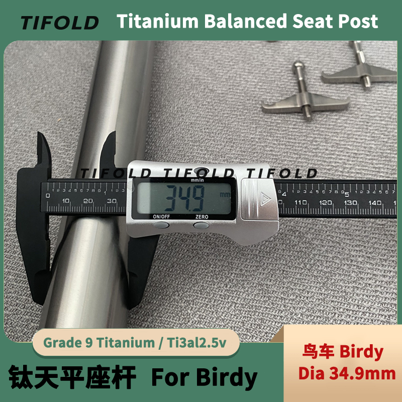 鸟车Birdy天平座管d 34.9mm钛合金座通Titanium Balance SeatPost