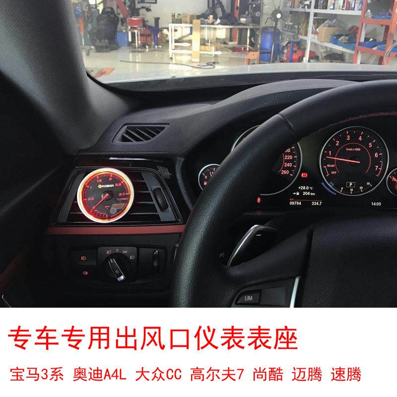 大众迈腾 尚酷 尚酷R专 奥迪A4  高7 CC 专用仪表出风 高6表座