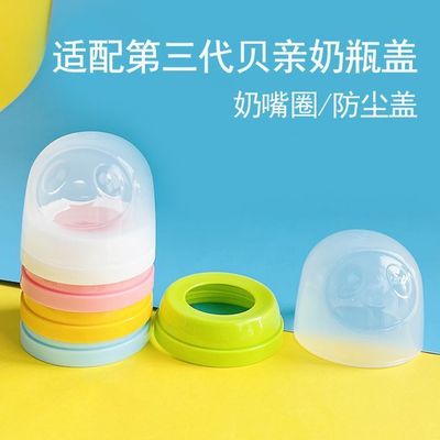 适合第三代贝亲奶瓶帽盖子配件