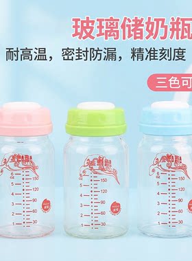 宽口玻璃储奶瓶180ml防漏耐高温