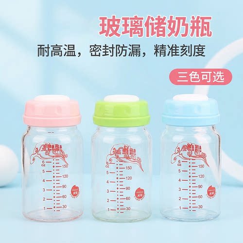 宽口玻璃储奶瓶180ml防漏耐高温