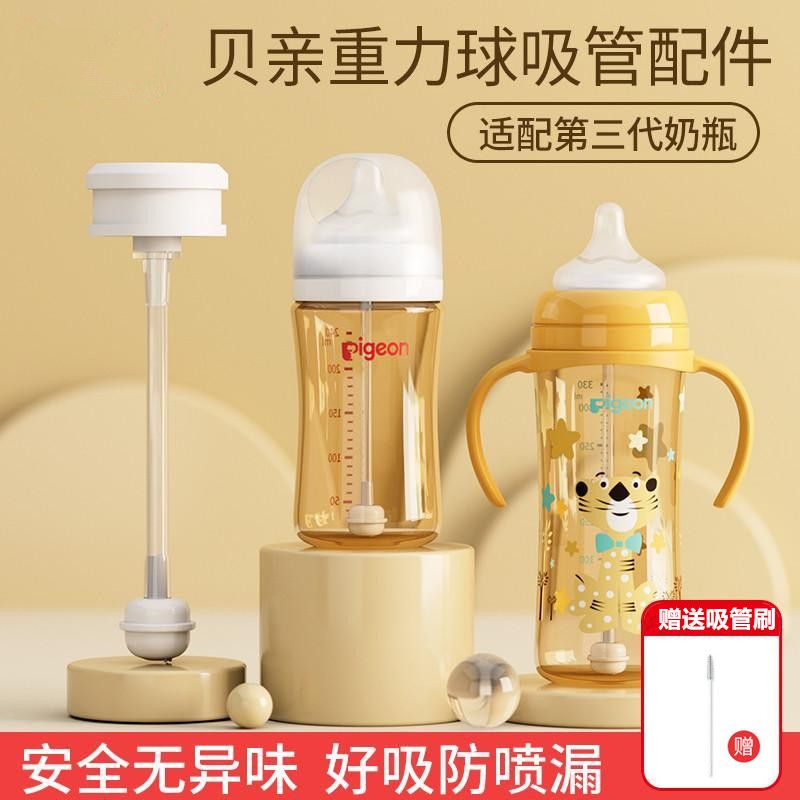 重力球吸管配件适配三代奶瓶