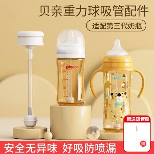 重力球吸管配件适配三代奶瓶