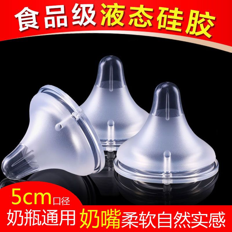 5cm奶嘴适用贝亲宽口径母乳实感S