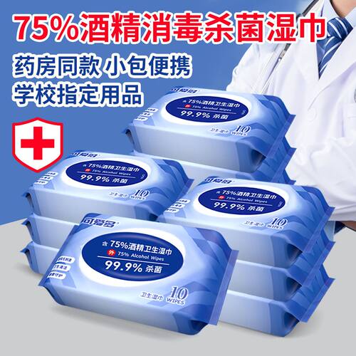 可爱多75%酒精湿巾小包随身
