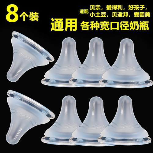 适配贝亲三代宽口硅胶奶嘴
