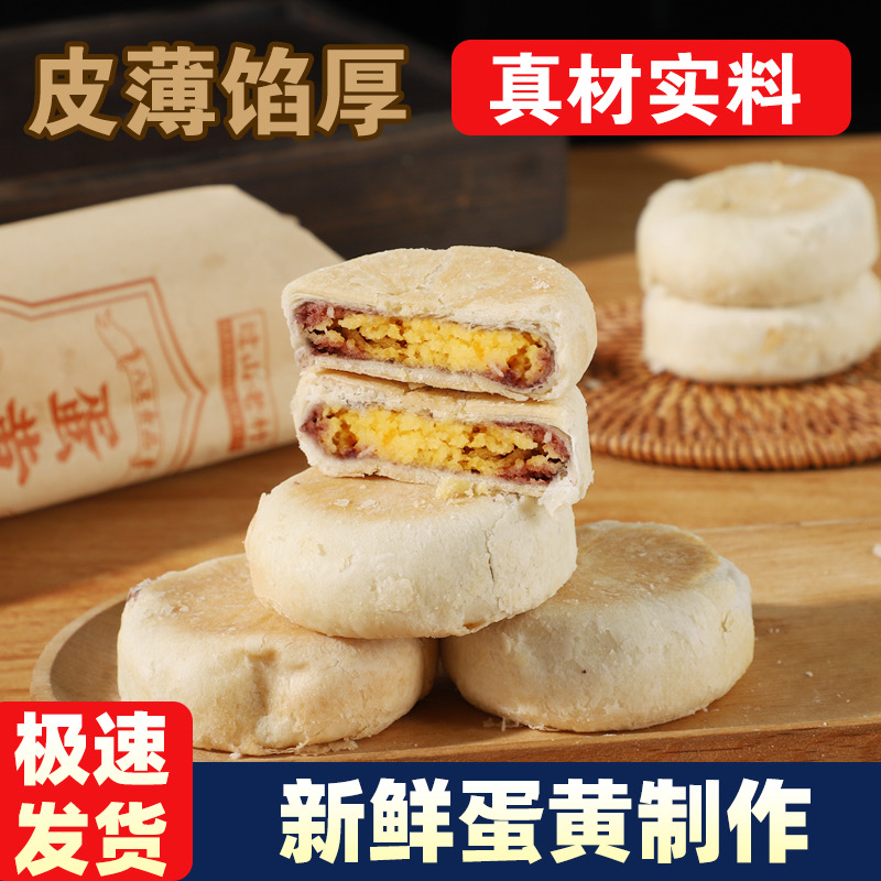 過(guò)山老村手工酥皮蛋黃餡餅綠豆餡餅溫州特產(chǎn)傳統(tǒng)糕點(diǎn)茶點(diǎn)休閑零食