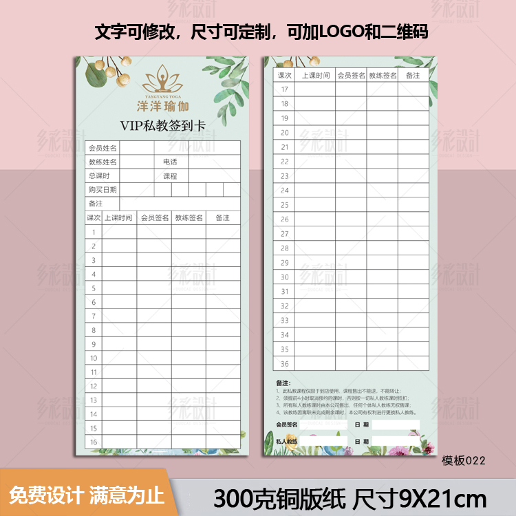 课时卡私教签课卡健身学员登记卡