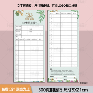瑜伽会员签到卡课时卡私教签课卡健身学员考勤登记卡片记录表设计