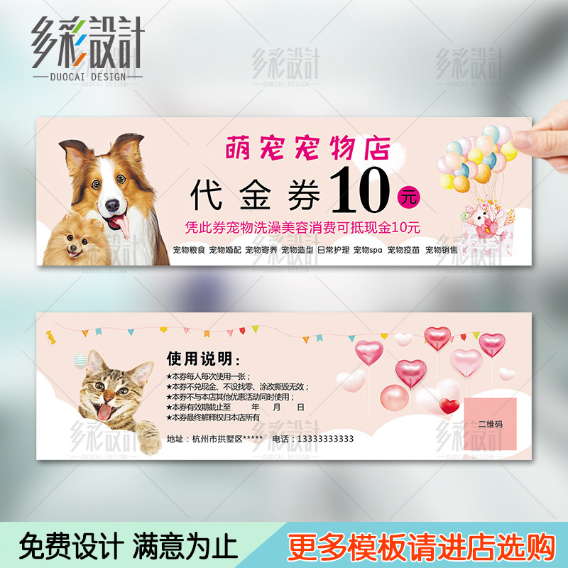 宠物店猫狗可爱美容洗澡优惠卷代金券折扣体验卡免费设计制作印刷