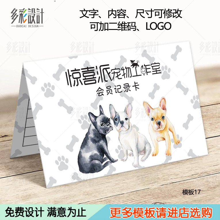 宠物店名片设计宠物医院猫咪狗狗美容卡洗澡卡次卡折叠计数卡制作