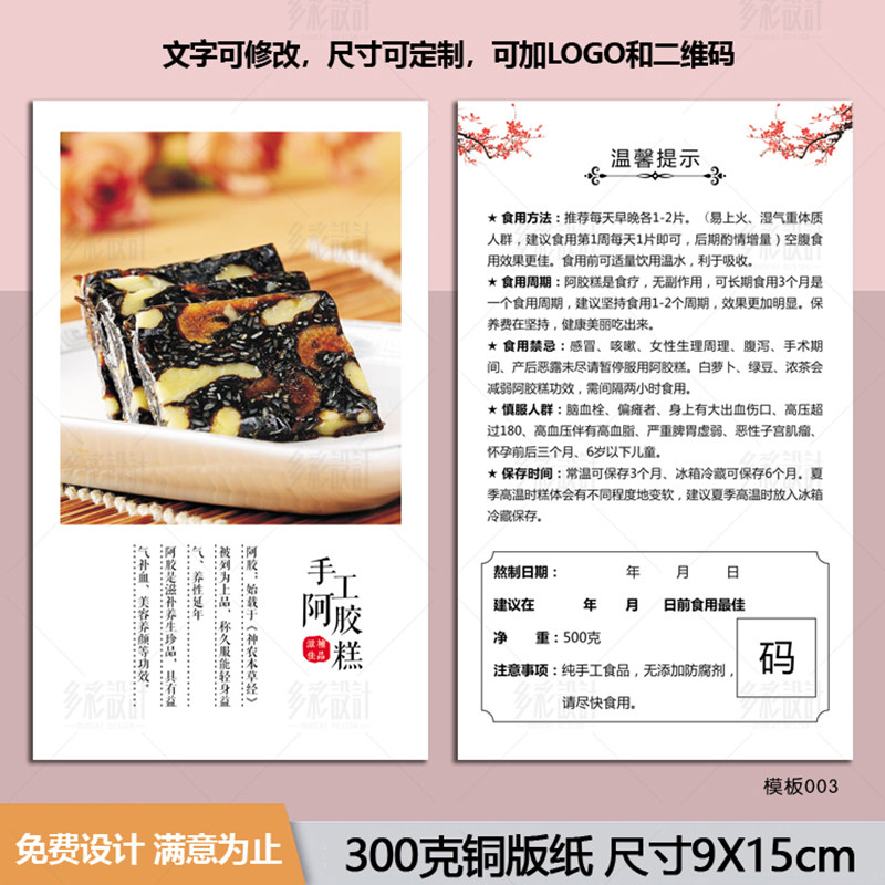 手工阿胶糕片食用卡片说明书定制燕窝功效温馨卡片定做宣传卡印刷