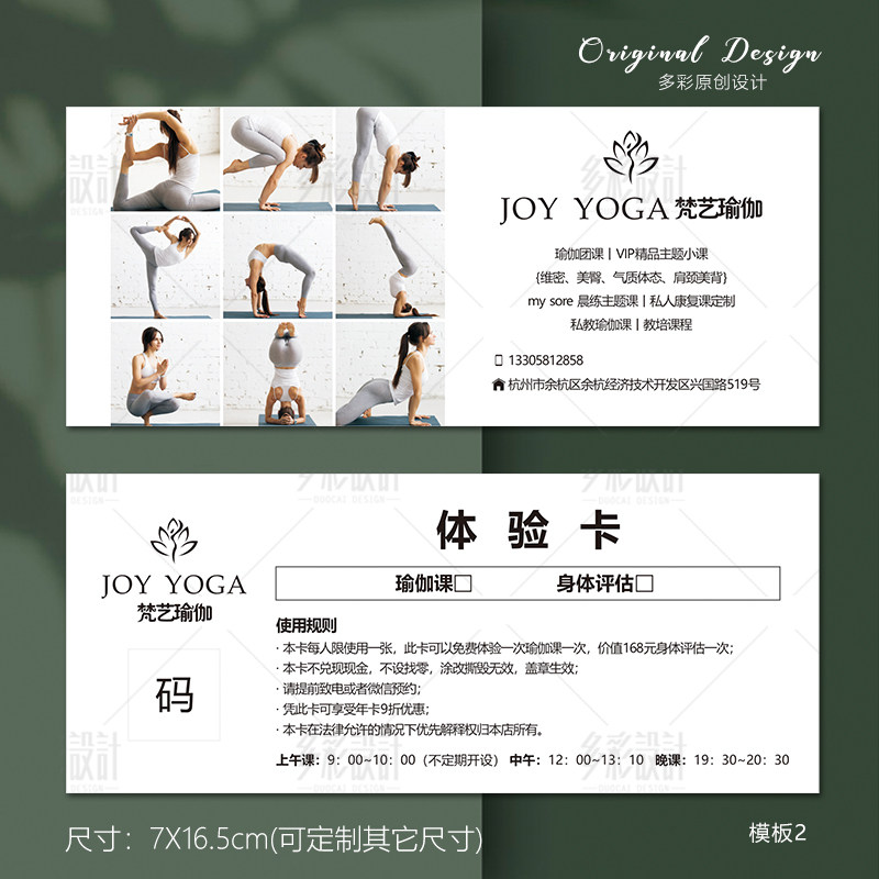 瑜伽健身广告体验卡代金券定制普拉提拜客年卡月卡优惠抵用卷设计