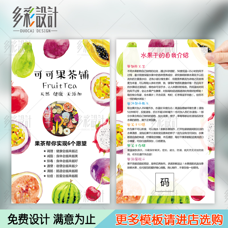 水果茶宣传卡片水果茶售后感谢卡片水果茶冲泡使用说明书设计定制