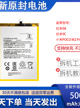 适用于红米9A 9C手机电池小米POCO M2 Pro高品质电板BN56全新快充