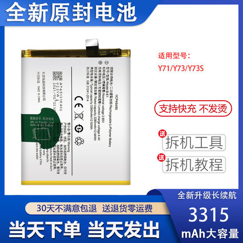 艾佩佳适用于VIVOy73手机电池
