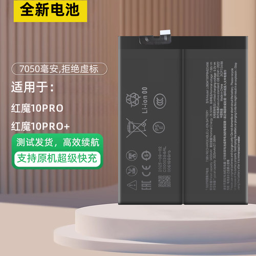 适用于努比亚红魔10Pro+电池