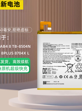 适用于 联想TAB4 8 TB-8504N TAB4 8plus 8704X L16D1P34平板电池