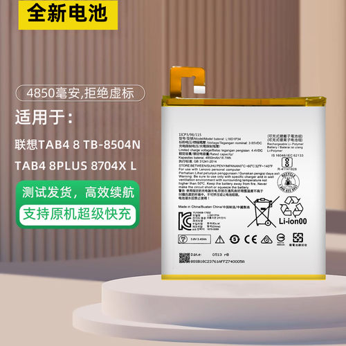 适用于联想TAB48TB-8504N电池