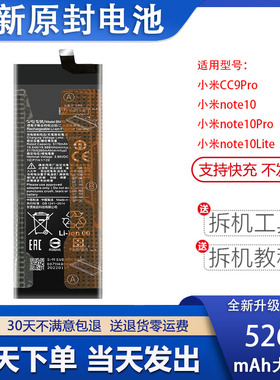 适用于小米CC9Pro手机电池 Note10Lite高品质BM52 BM4F全新电板