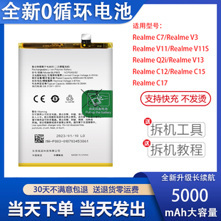 适用于OPPO Realme V11S手机电池真我C17 V15 V3 Q2i电板BLP803