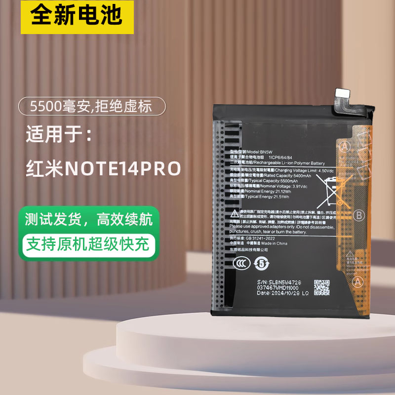 适用于红米note14pro电池