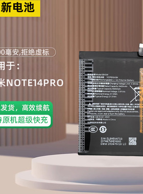 适用于红米note14 pro电池Redmi14pro+手机电池BN5UBN5W BM68电板