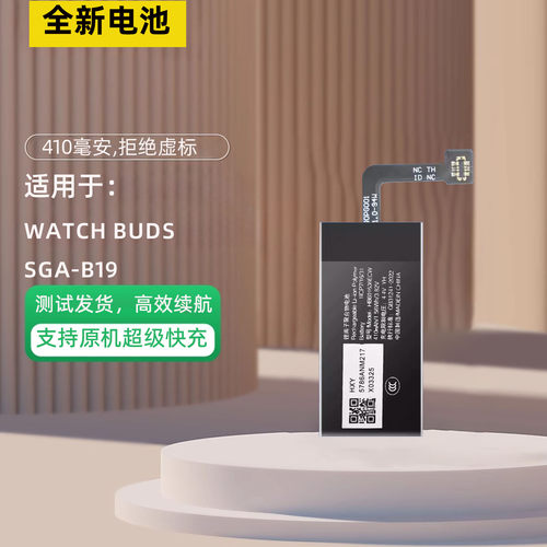 适用华为WATCHBuds/SGA-B19电池