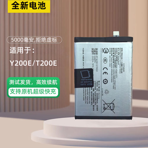 适用于vivoY200E手机电池