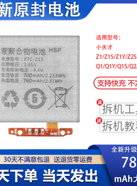 适用小天才电话手表Y01SY02Y03Y05s电池Z1sZ2yZ3dZ5qZ6Q1 XTC电板