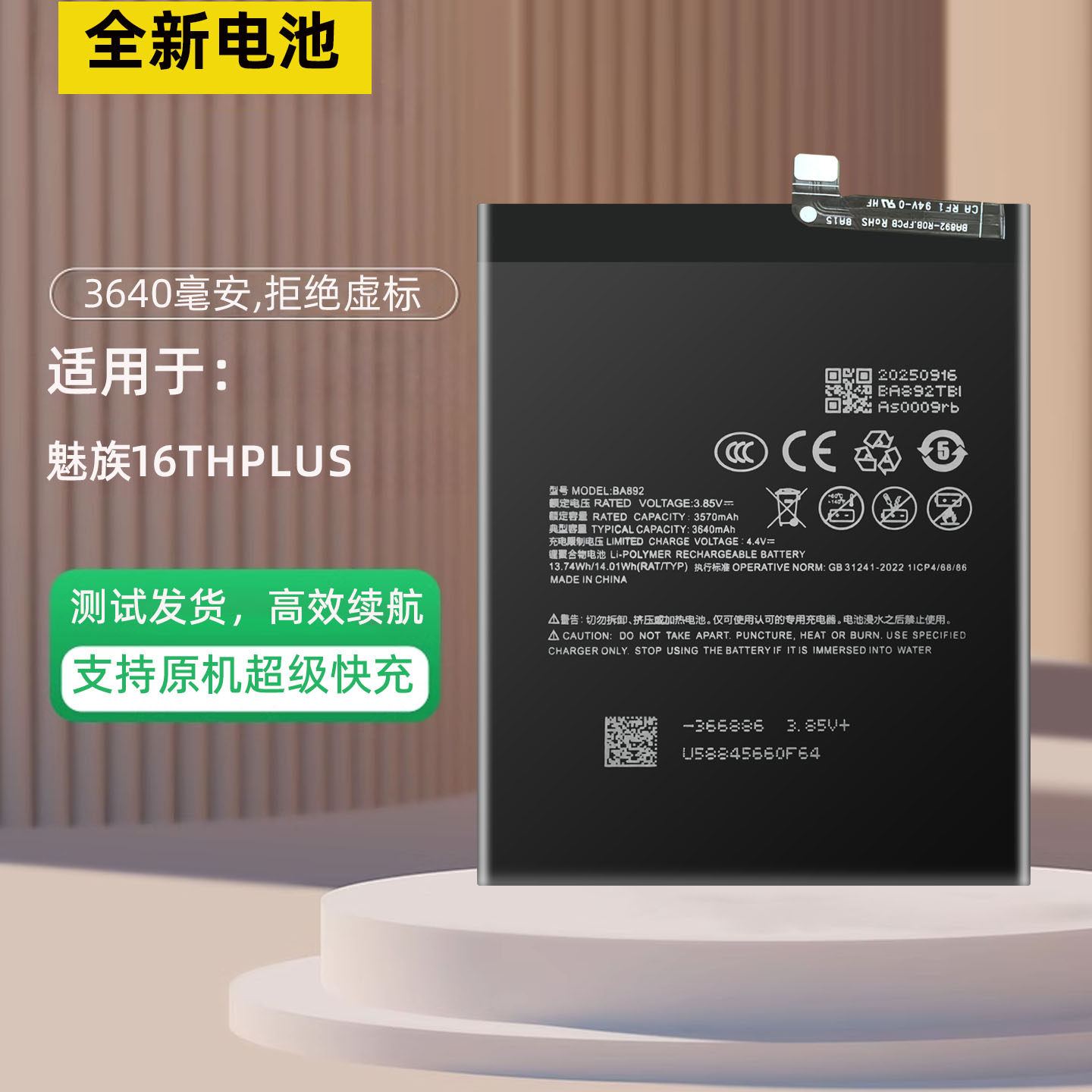 适用于魅族16thplus手机电池