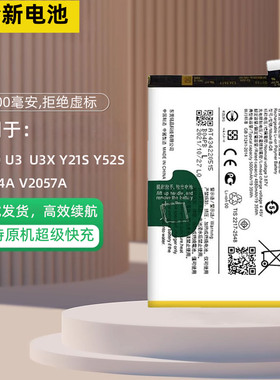 适用于vivo Y31S Y52s手机电池V2054A V2057A B-O8手机全新电板