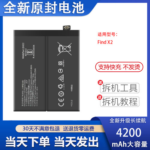 艾佩佳适用于OPPOFindX2电池