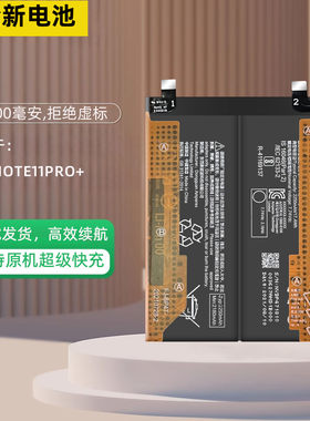 艾佩佳适用于红米note11pro+电池