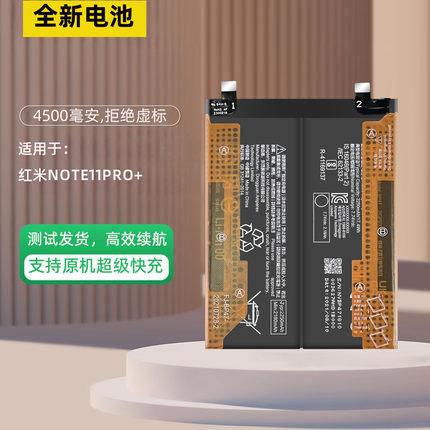 适用小米Redmi红米note11Tpro+电池BN5C BM5A BP47 BP4C全新电板