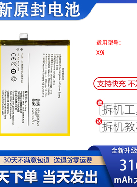 适用于vivoX9 X9i x9s手机电池步步高 VI B-B3 B-B7 B-B9内置电板