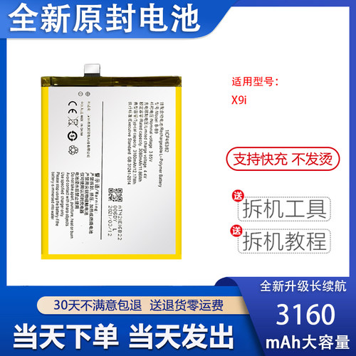 VIVOX9I手机原装电池