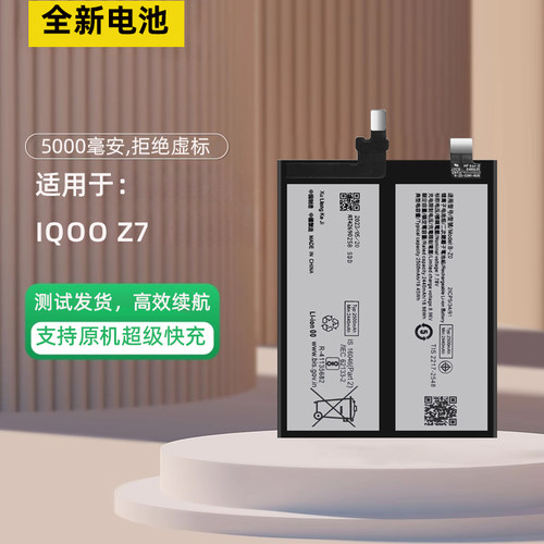 适用于iqooZ7IQOOZ8手机电池