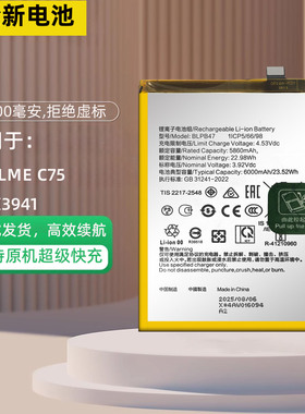 适用Realme真我C75手机电池 RMX3941电池 BLPB47电池全新手机电板