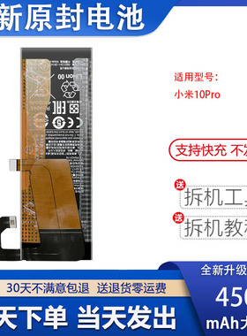 适用于小米10pro/10S青春至尊版电池BM4V BM4M BM4N BM4R全新电板