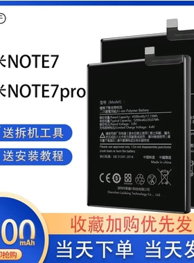 适用于小米红米note7手机电池 Redmi note7pro BN4A全新大容量