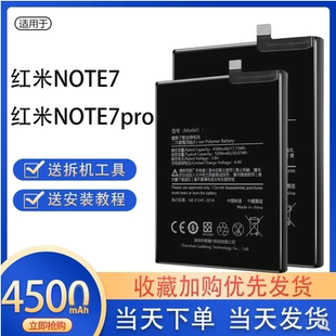适用于小米红米note7手机电池 Redmi note7pro BN4A全新大容量
