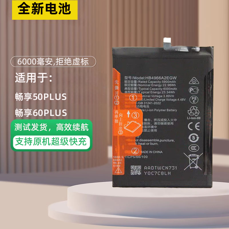适用于华为荣耀畅玩50plus电池