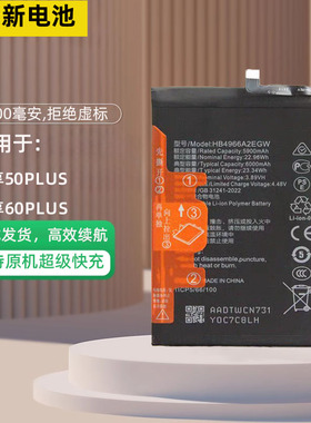 适用于华为畅享50Plus电池畅享60Plus/X7B手机电池HB4966A2EGW