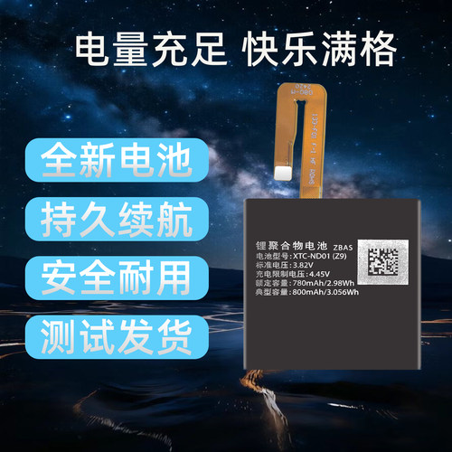 适用于小天才手表Z9电池