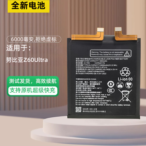 适用于努比亚Z60ultra电池