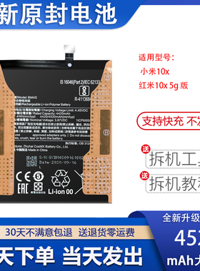 适用于小米红米10Xpro 4G/5G手机电池BM4S BM4T BN54全新高品质