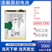 U3X Z5i手机电池Y19新款 适用于vivo步步高Y5S H9全新电板